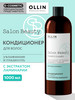 Кондиционер для волос SALON BEAUTY, 1000 мл бренд Ollin Professional продавец Продавец № 16402