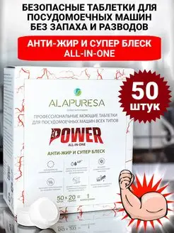 Таблетки для посудомоечной машины Power 50 шт