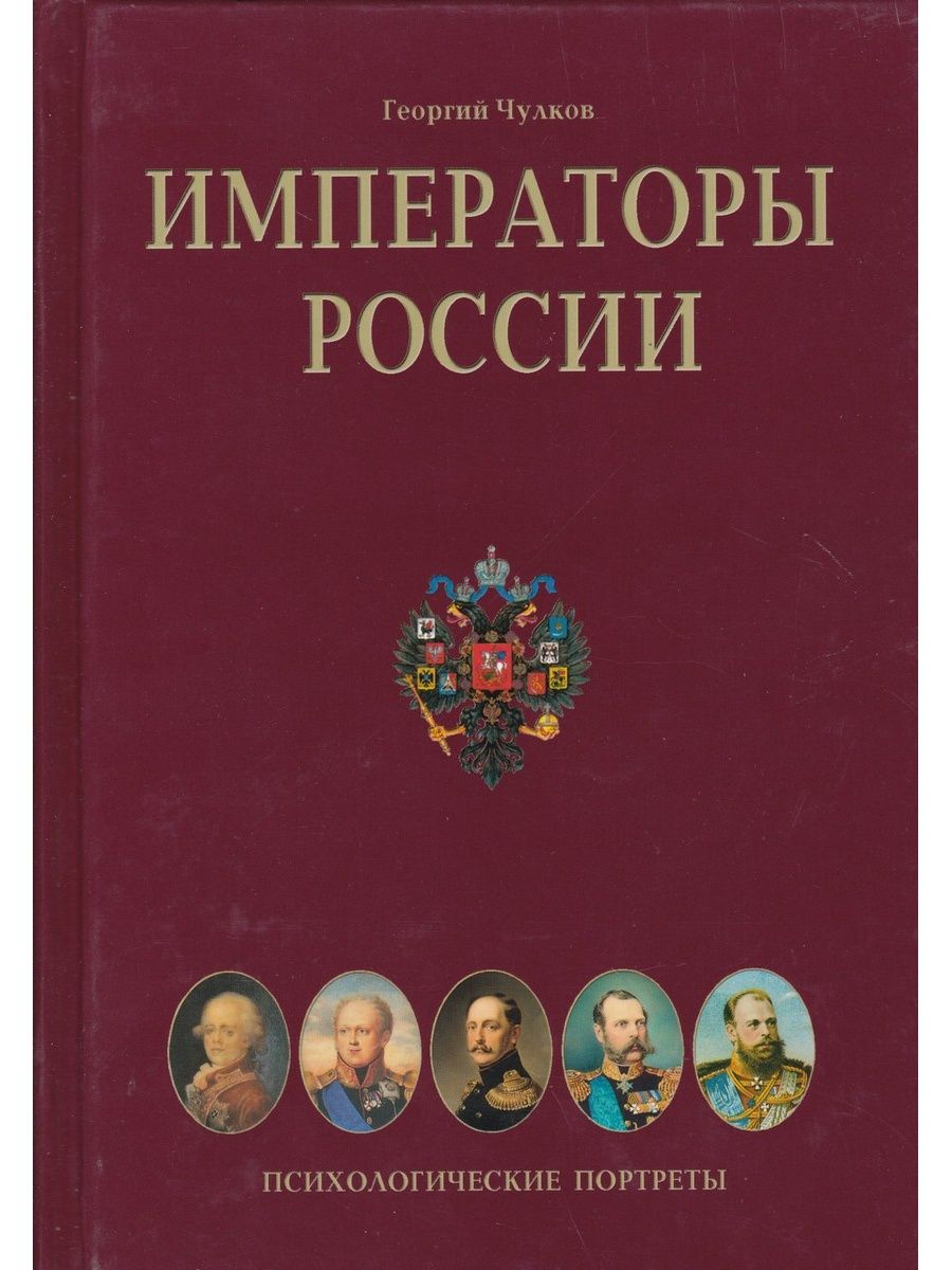 Российские издательства. Книги о российских императорах. Книга про императоров России. Все Императоры России. Юмор российских императоров книга.