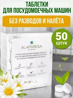 Таблетки для посудомоечной машины Classic 0+ 50 шт