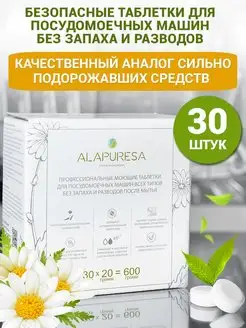 Таблетки для посудомоечной машины Classic 0+ 30 шт