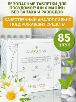 Таблетки для посудомоечной машины Classic 0+ 85 шт