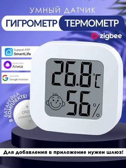 Умный Zigbee датчик температуры и влажности