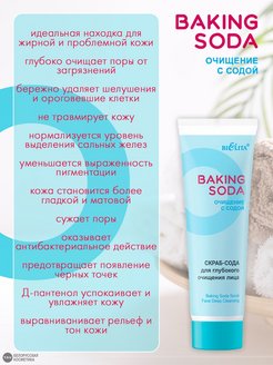 Белита сода. Baking Soda Белита. Содовый скраб от Беларусь. Белита Baking Soda пенка-сода для умывания лица (200мл). Белита Baking Soda гель для душа "Soda Boom" с морской солью и содой, 290мл.