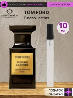 Распив духов по мотивам Tom Ford Tuscan Leather