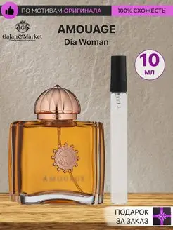 Распив духов по мотивам Amouage Dia Woman