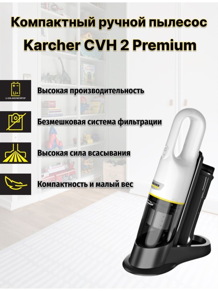 Karcher cvh 2 отзывы. Пылесос Керхер ручной cvh2. Karcher CVH 2 Premium. Ручной пылесос Karcher CVH 2 1.198-401.0 (Yellow). Автопылесос Керхер CVH 2.