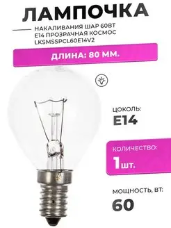 ЛАМПА НАКАЛИВАНИЯ 60W Е14 220В 2700К ТЕПЛЫЙ 715лм 1ШТ