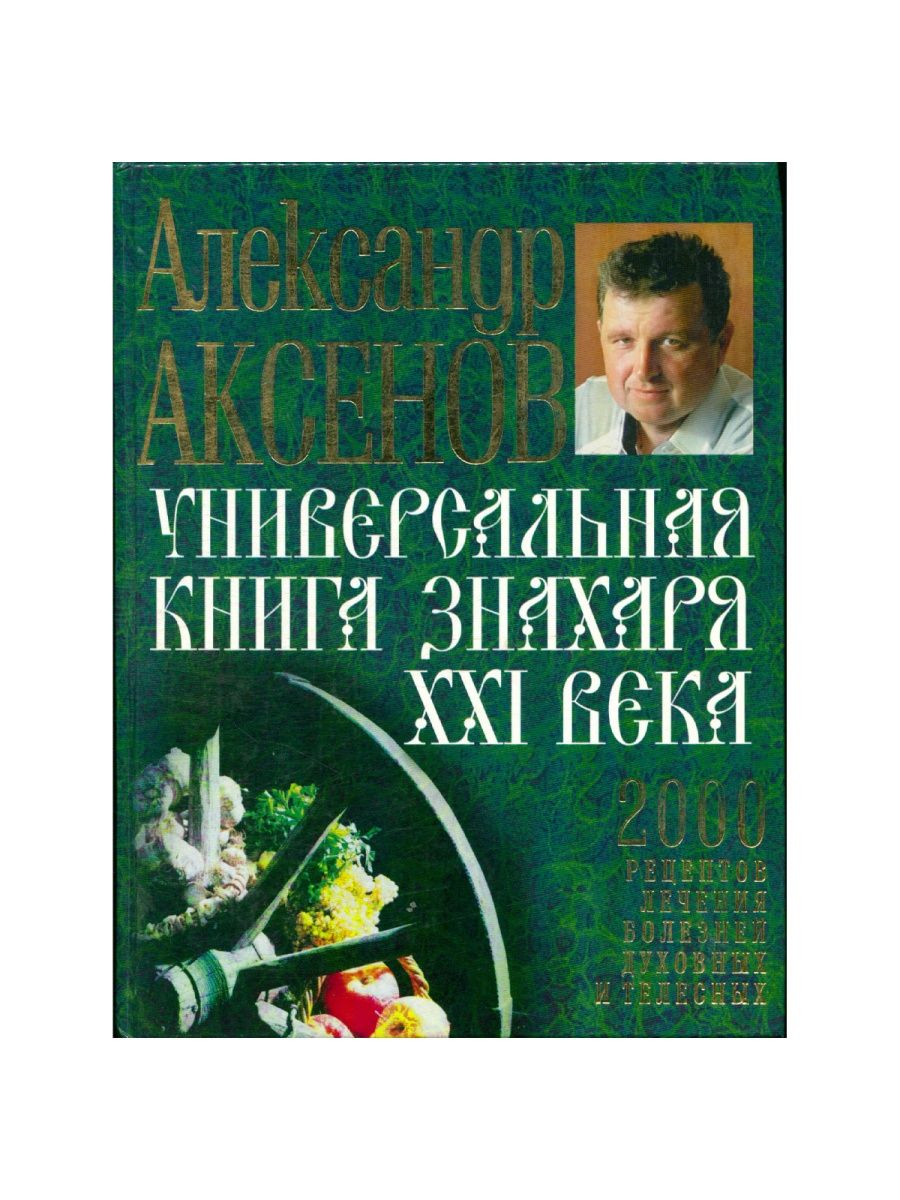 Знахарь книга