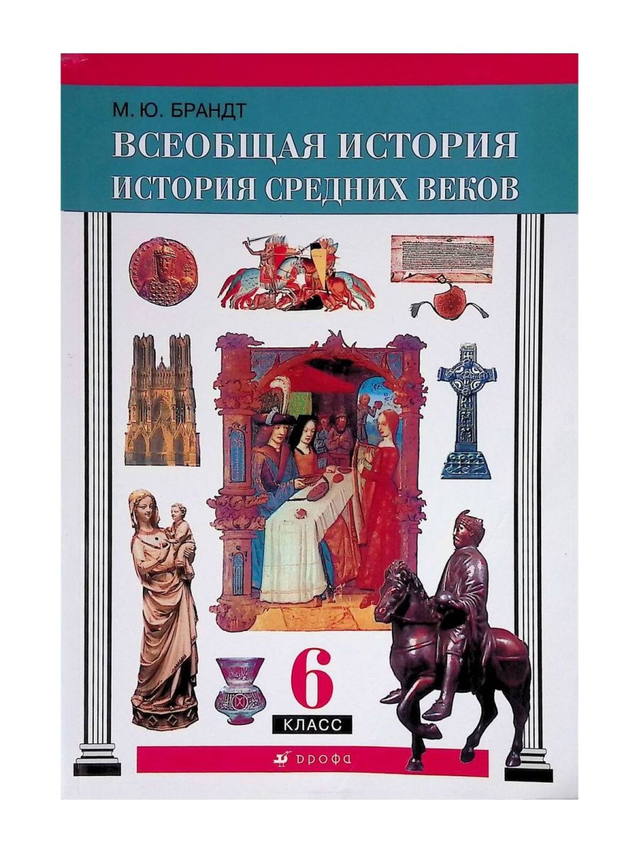 История средних веков 6 класс учебник. История средневековья 6 класс. Что такое средние века 6 класс история. Карточки по средним векам. Учебник истории 6 класс средние века.