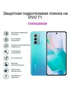 Гидрогелевая защитная пленка на телефон VIVO T1