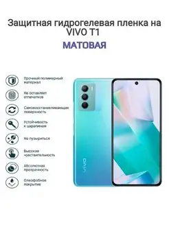 Гидрогелевая защитная пленка на телефон VIVO T1