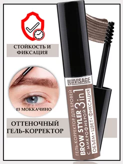 Гель для укладки бровей цветной BROW STYLER