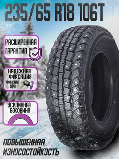 Шины зимние 235 65 R18 106T Ice Blazer WST2 LT