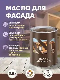 Льняное масло для дерева, фасада и садовой мебели 0,8 л