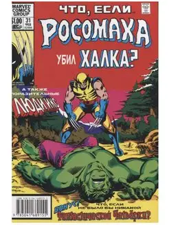 MARVEL Что если?. Росомаха убил Халка