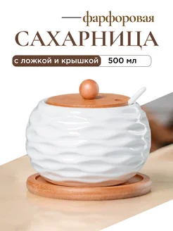 Сахарница с крышкой и ложкой