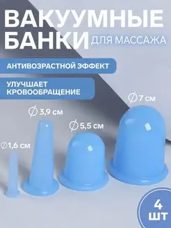 Банка вакуумная антицеллюлитная для массажа