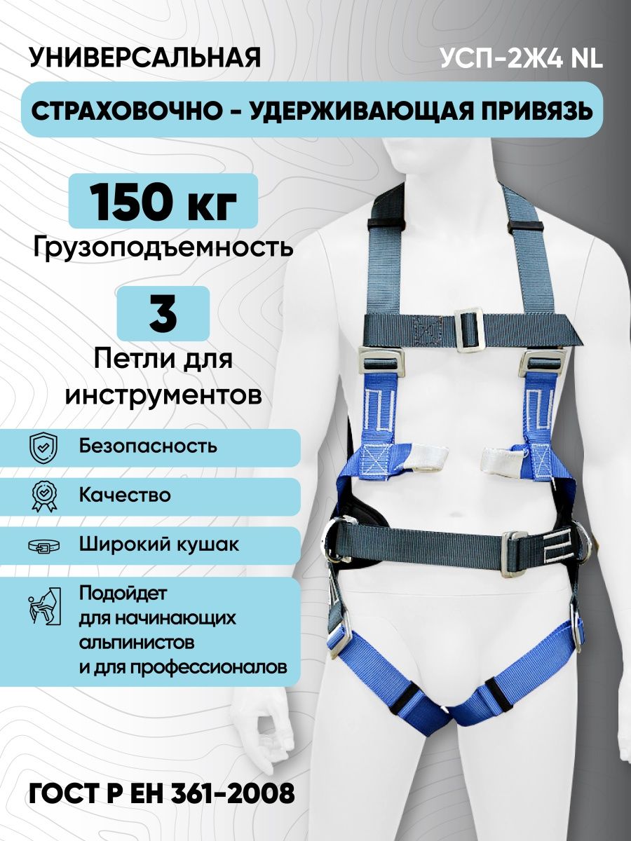 Усп 2 4. УСП 2ж4 привязь. Страховочно-удерживающая привязь УСП-2ж4. Привязь страховочная УСП 2 Ж. Удерживающая привязь УСП 2 Ж 4.