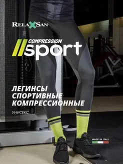 Леггинсы (тайтсы) спортивные компрессионные Sport