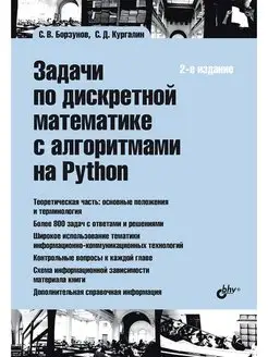 Задачи по дискретной математике с алгоритмами