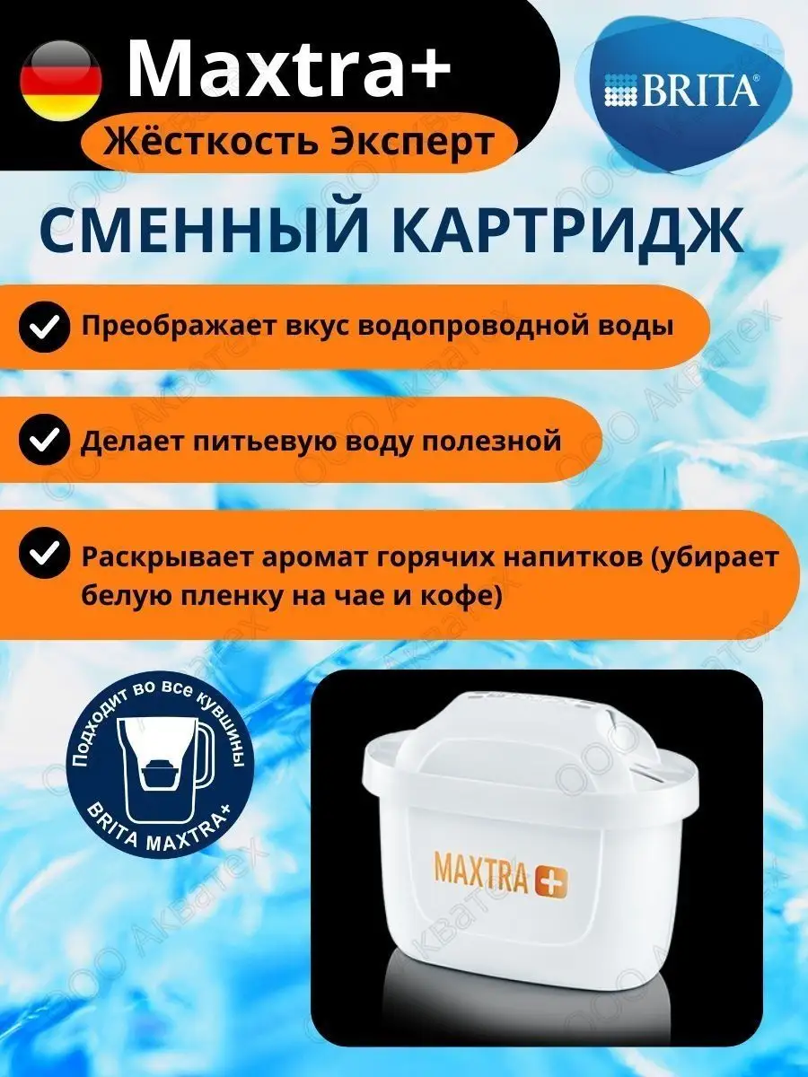 Купить Картридж Для Фильтра Брита Maxtra