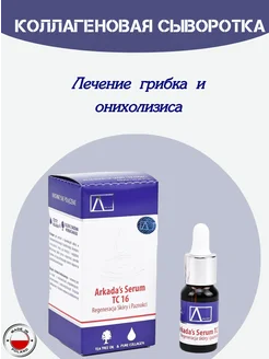 Serum TC16 Сыворотка для роста ногтей