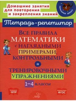 Все правила математики с наглядными примерами