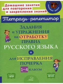 Задания и упражнения на отработку правил русского языка и дл…