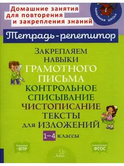 Закрепляем навыки грамотного письма Контрольное списывание…