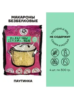 Макароны без глютена низкобелковые Вермишель