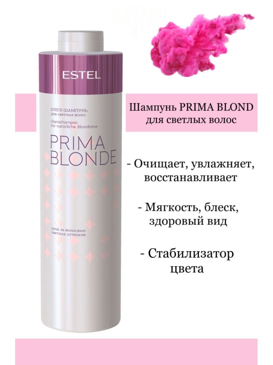 Блеск-шампунь для светлых волос Estel prima blonde (1000 мл). Эстель Прима блонд шампунь. Шампунь Эстель Прима блонд для светлых. Прима блонд шампунь для светлых волос. Шампуни прима эстель