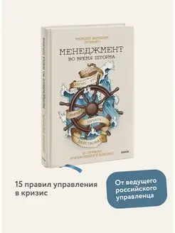 Менеджмент во время шторма. 15 правил управления в кризис