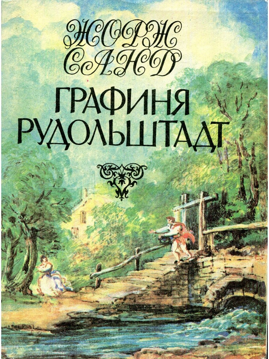 Книга графиня