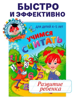 Учимся считать для детей 4-5 лет