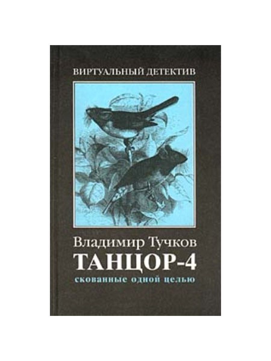 скованные книга купить фанфик фото 40