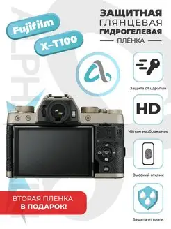 Глянцевая гидрогелевая защитная пленка Fujifilm X-T100