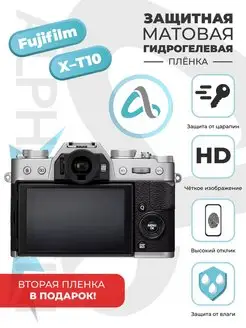 Матовая гидрогелевая защитная пленка Fujifilm X-T10