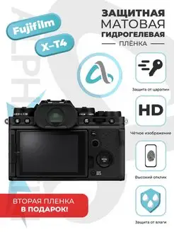 Матовая гидрогелевая защитная пленка Fujifilm X-T4