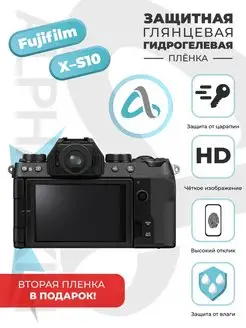 Глянцевая гидрогелевая защитная пленка Fujifilm X-S10