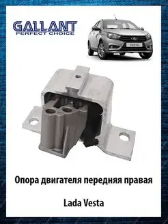 Опора двигателя передняя правая Lada Vesta