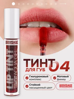 Оттеночный гель-тинт для губ LIP TINT AQUA GEL hyaluron