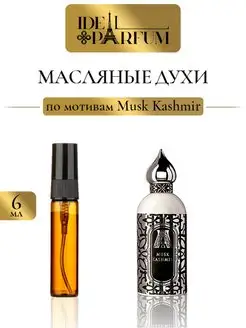 Масляные духи Musk kashmir