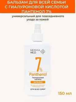 Спрей для тела и лица с Алоэ Вера PANTHENOL 7%