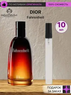 Распив духов по мотивам Dior Fahrenheit