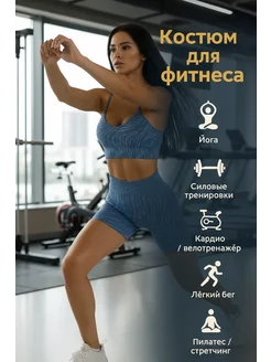 Женский костюм для фитнеса с пушап топ и велосипедки