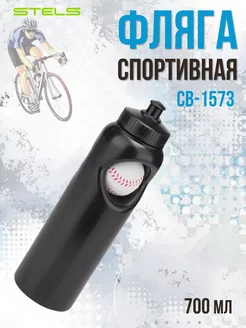 Фляга СВ-1573 700ml