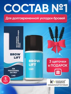 Состав #1 BROW LIFT для долговременной укладки бровей 5 мл