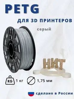 Пластик для 3d принтера PETG 1 кг светло- серый