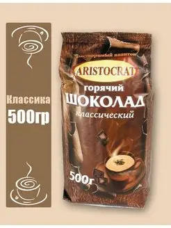 Напитки Горячий шоколад Классика